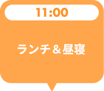 ランチ&昼寝