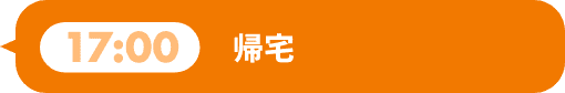 スナックタイム